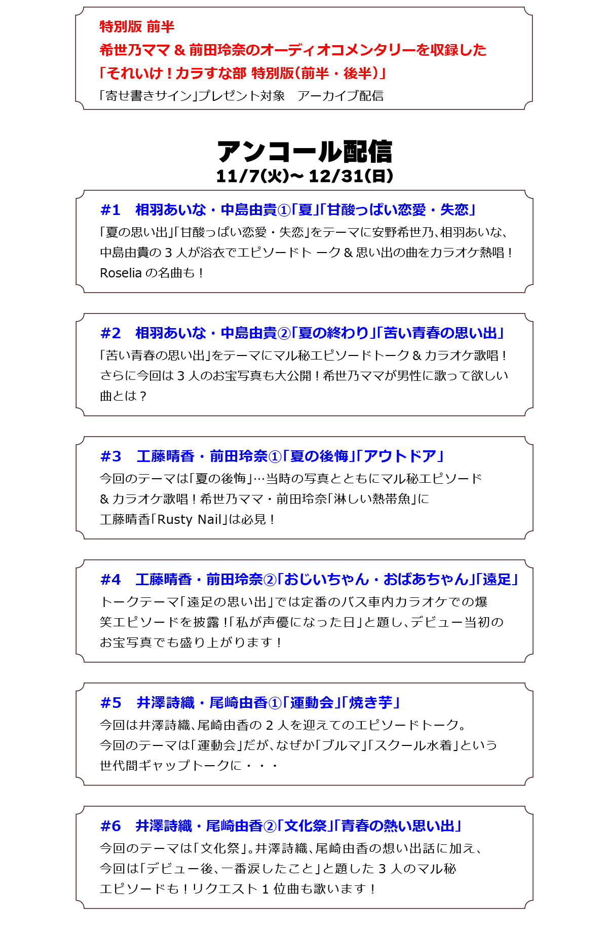 MC:安野希世乃、ゲスト：井澤詩織・尾崎由香