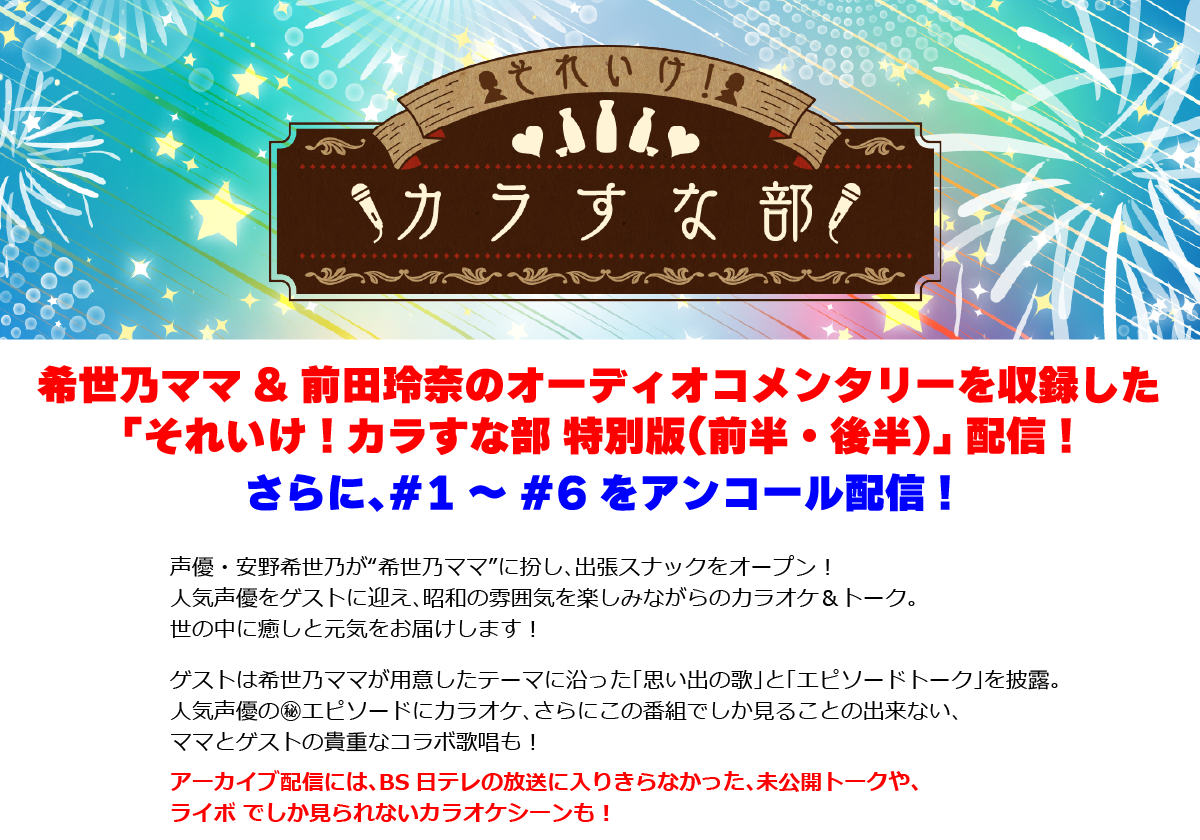 それいけ!カラすな部