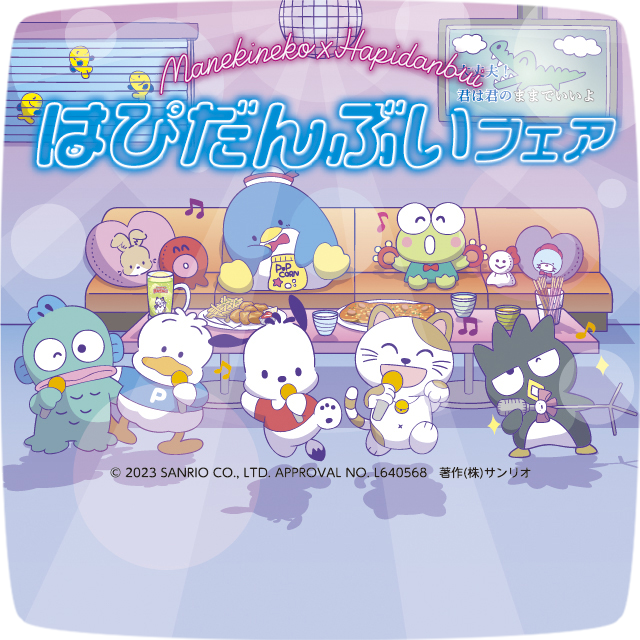はぴだんぶいフェア開催中！