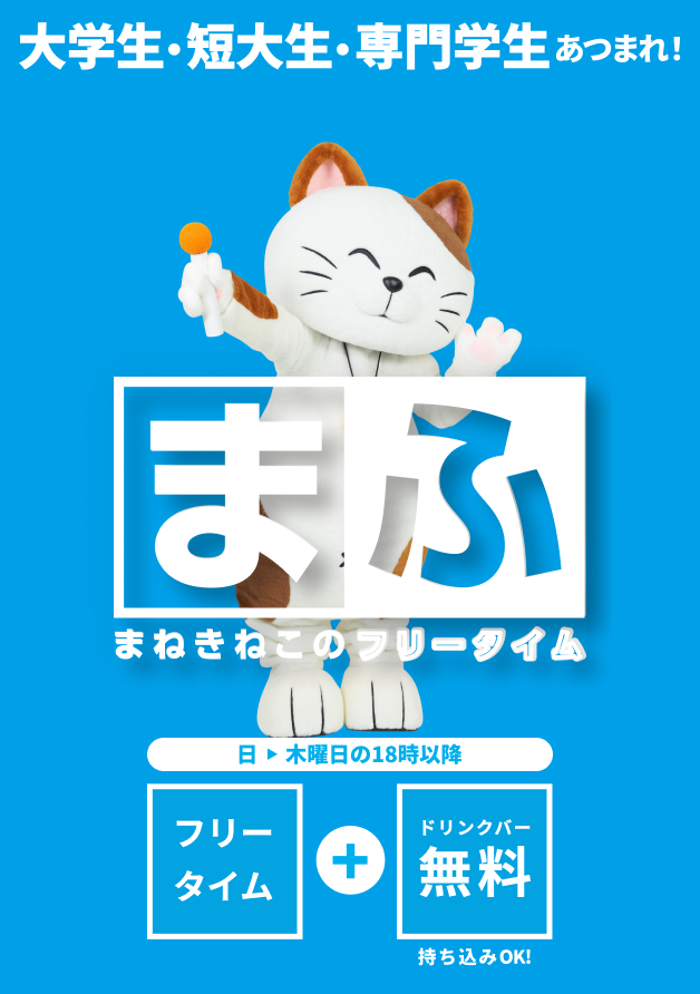 ZEROカラカラオケまねきねこ