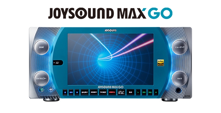 JOYSOUND MAX GO（ジョイサウンド マックスゴー）