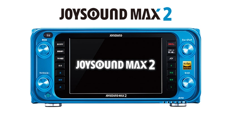 JOYSOUND MAX2（ジョイサウンド マックス2）