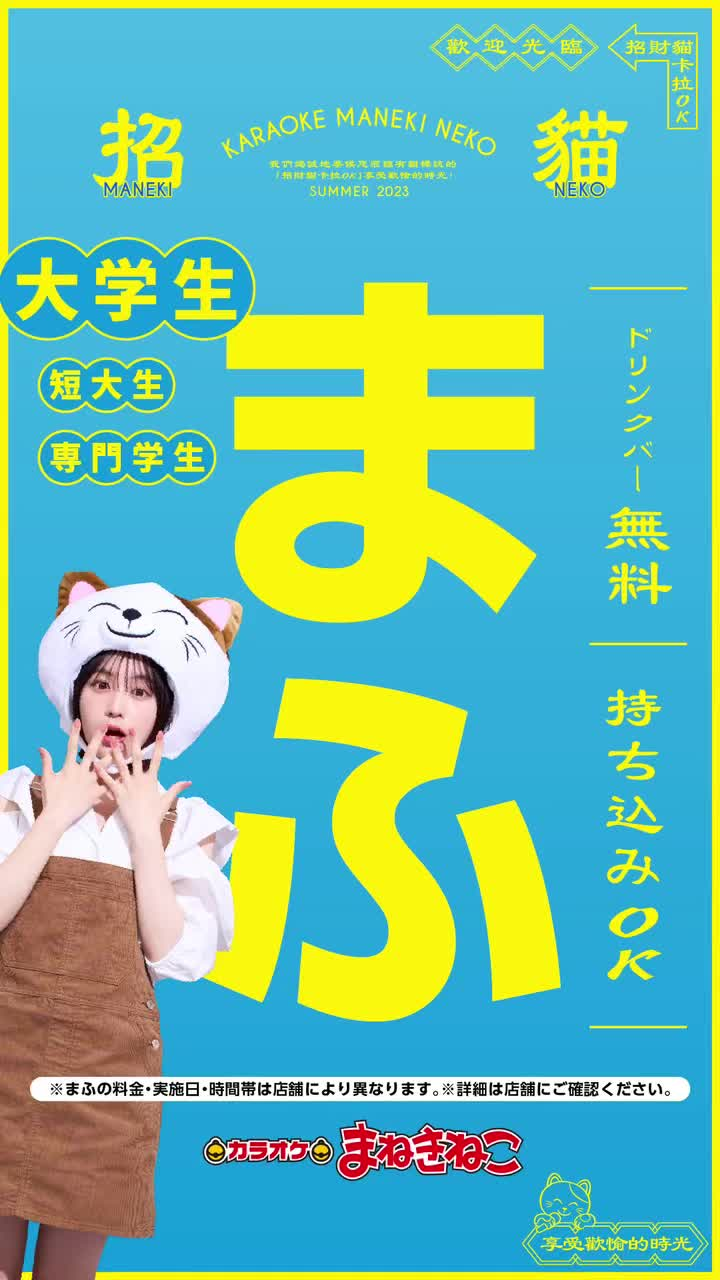 大学生・専門学生限定企画【 ま ふ 】！