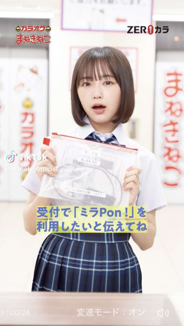 カラオケだけじゃない！新しいサービス『ミラPon!』登場