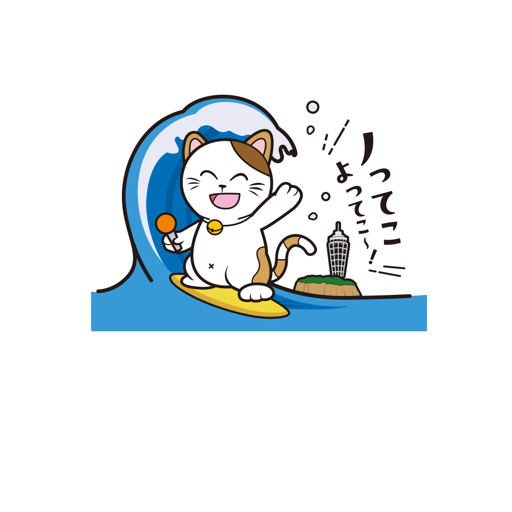 神奈川のご当地まねっきー