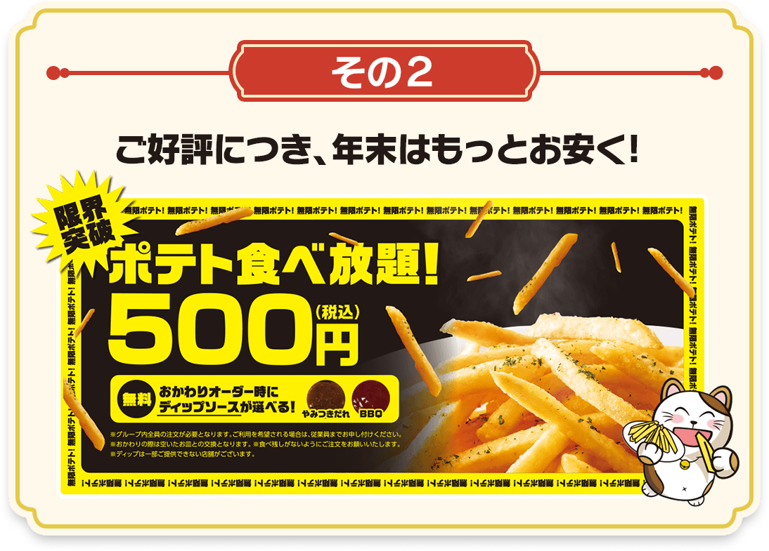 その2 ポテト食べ放題