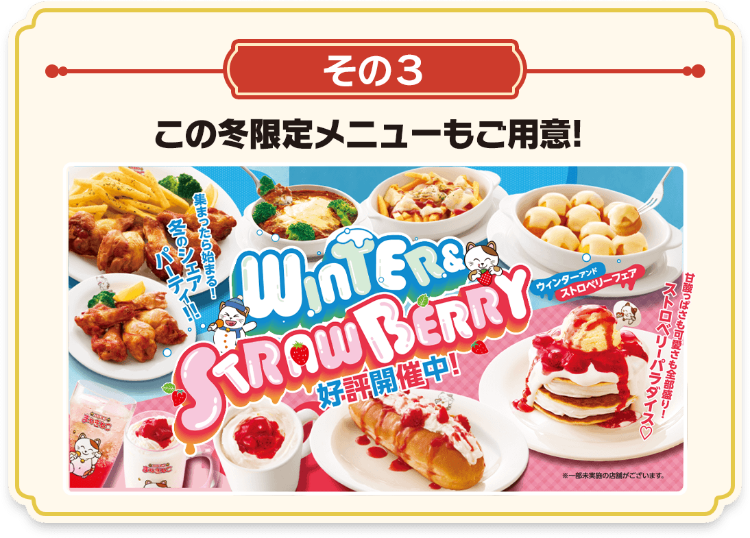 その3 冬季限定ウィンターストロベリー