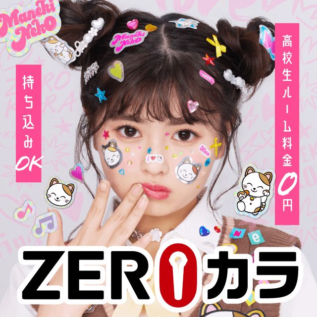 ZEROカラ
