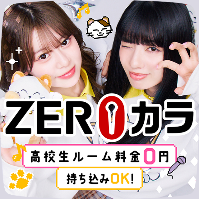 ZEROカラ