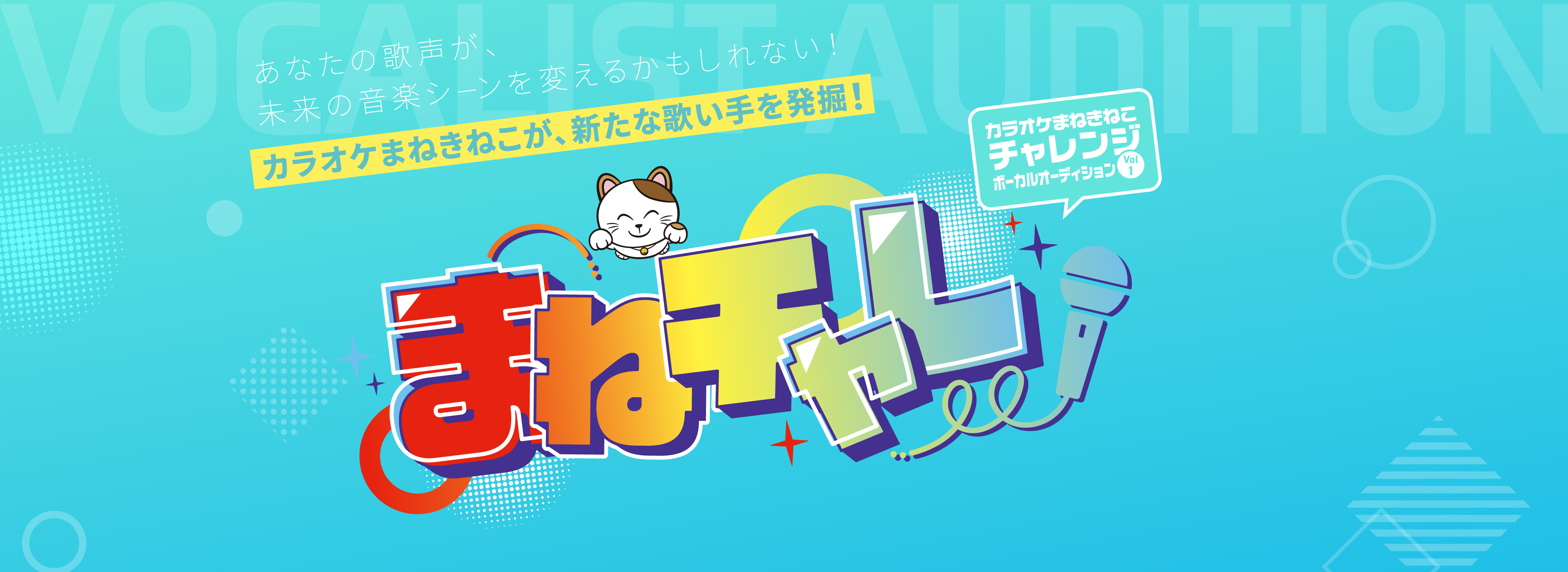 まねチャレ