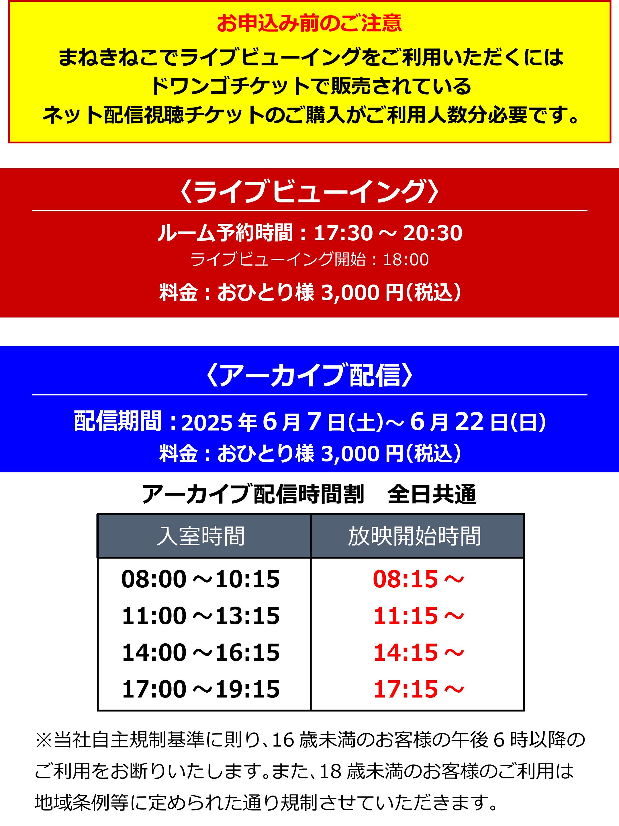 まねきねこでライブビューイング＆アーカイブ配信