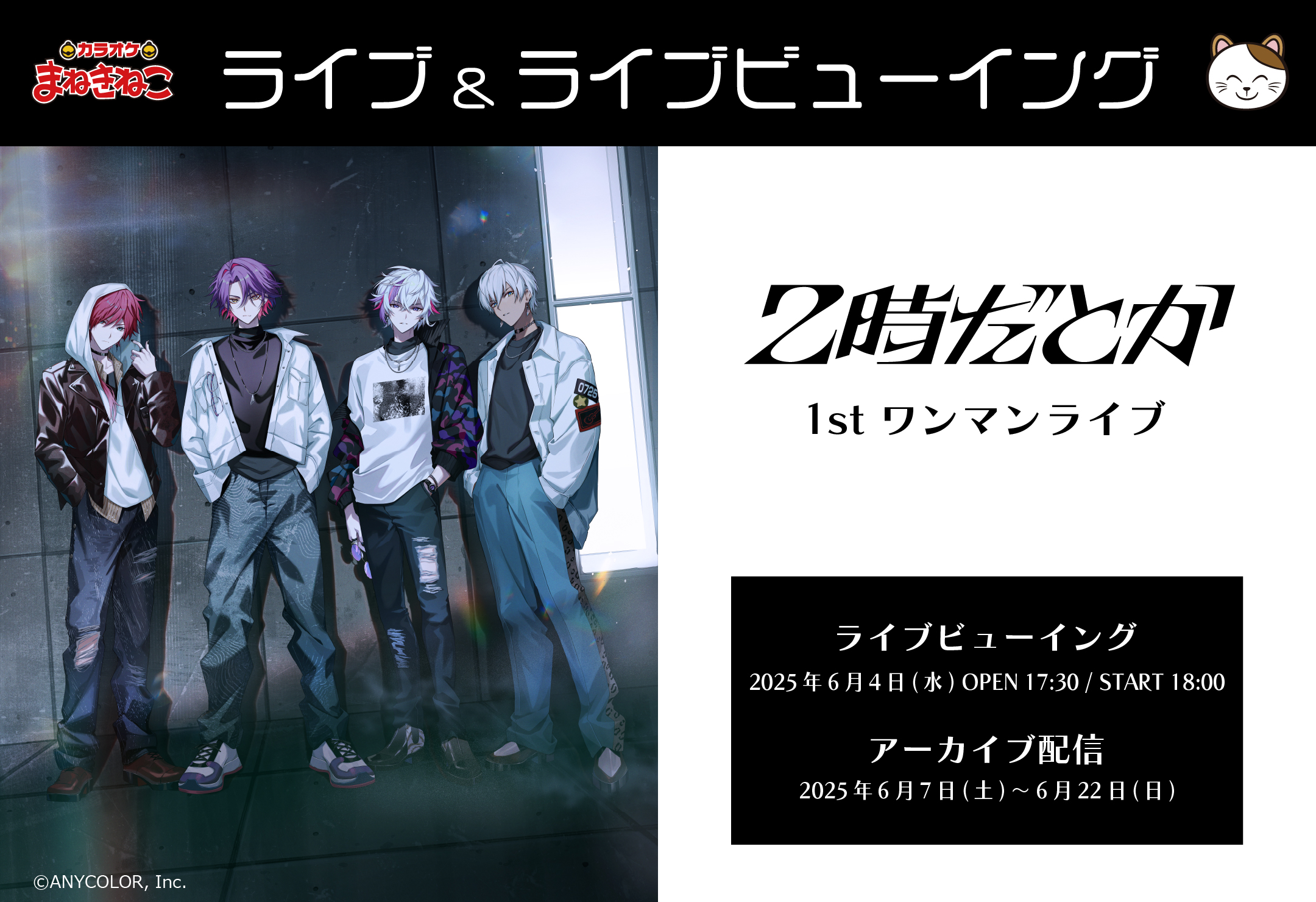 2時だとか 1st ワンマンライブ”