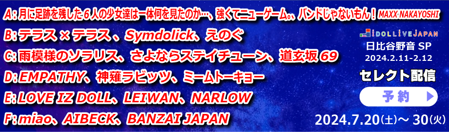 IDOL LIVE JAPAN、日比谷