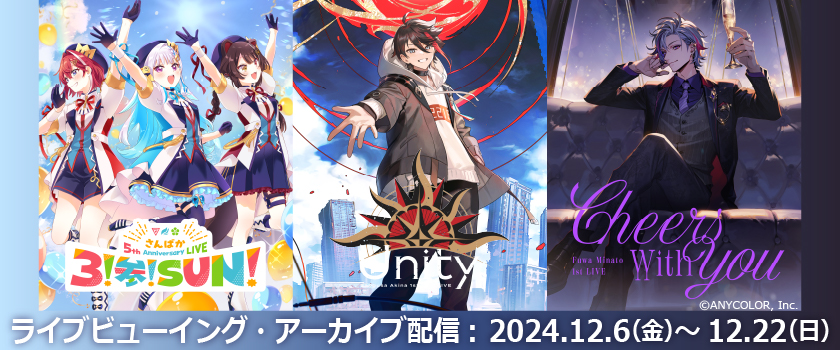 さんばか 5th Anniversary LIVE 〜3!参!SUN!〜、Saegusa Akina 1st Solo LIVE “Unity”、不破湊 1st LIVE “Cheers with you