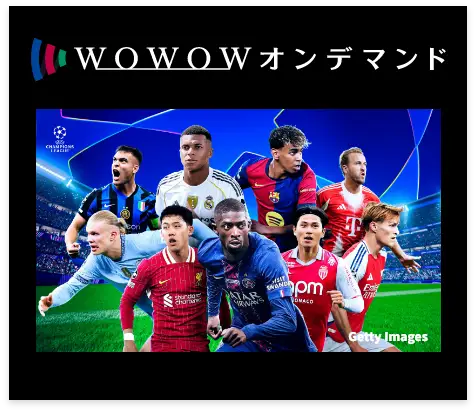 WOWOWオンデマンド