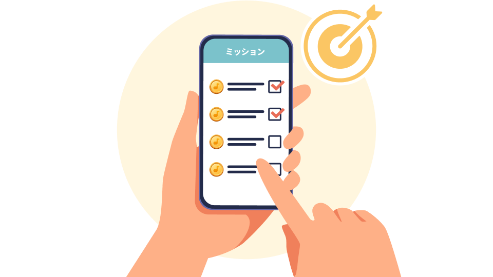 ミッションに挑戦