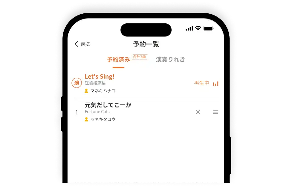 あらかじめ選曲