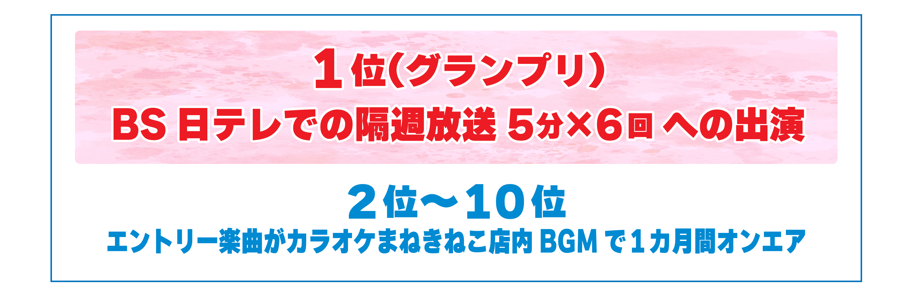 BS日テレ冠企画争奪カラオケバトルとは
