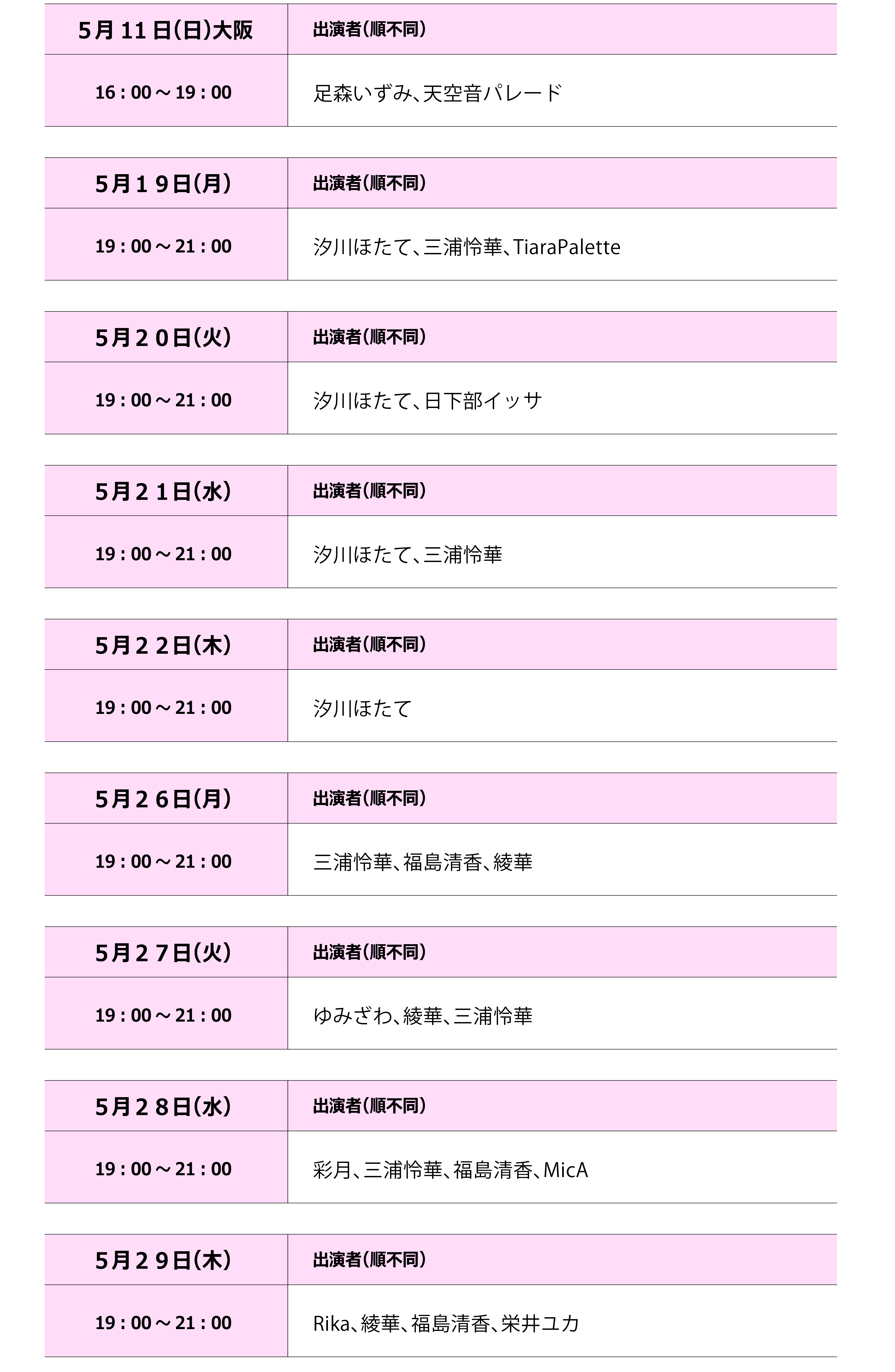 BS日テレ冠企画争奪カラオケバトル、スケジュール