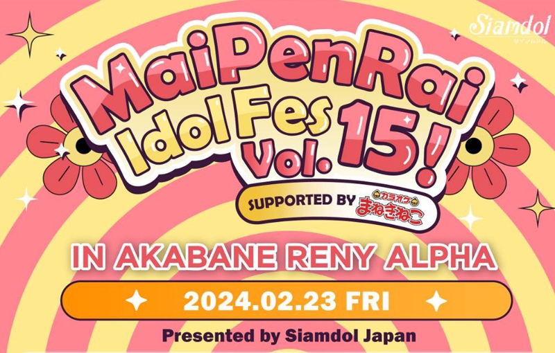 MaiPenRai Idol Fes、Amakara!、Ange☆Reve、石塚汐花、福!ちゅあしい、NiLUNLOCK、彗星♩ropTune°、momograci、Chou Chou Cream(fromバンドじゃないもん!MAXX NAKAYOSHI)、ゆるめるモ!、LuceTwinkleWink☆、アイドルカレッジ、FES☆TIVE