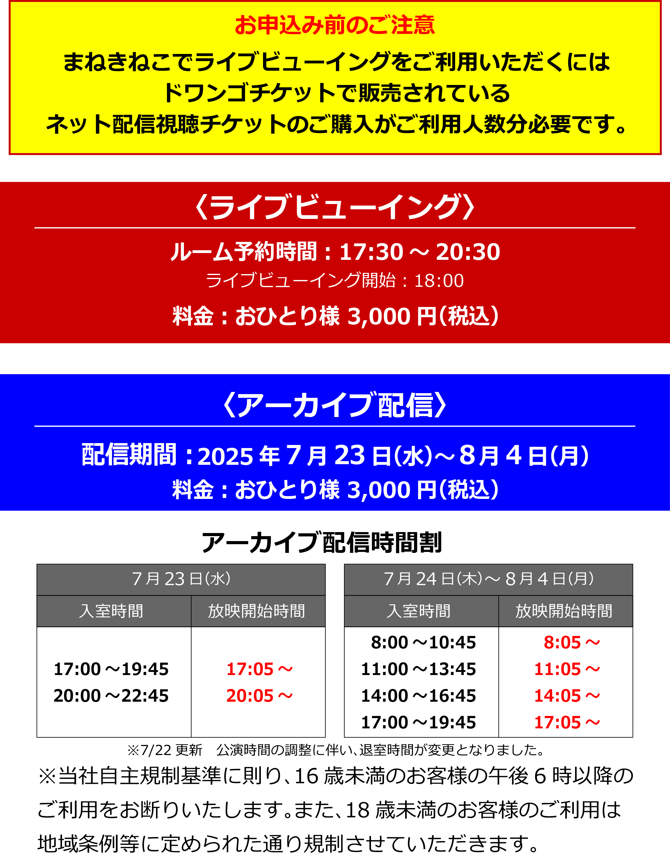 まねきねこでライブビューイング＆アーカイブ配信